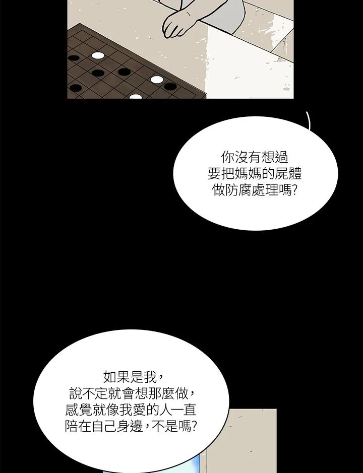 《梅蒂纳》第48话 第29页