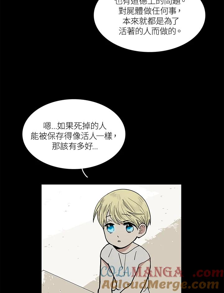 《梅蒂纳》第48话 第28页