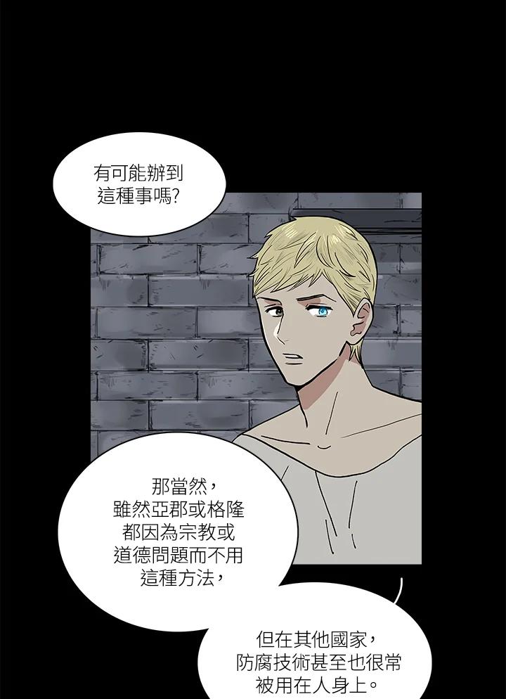 《梅蒂纳》第48话 第17页
