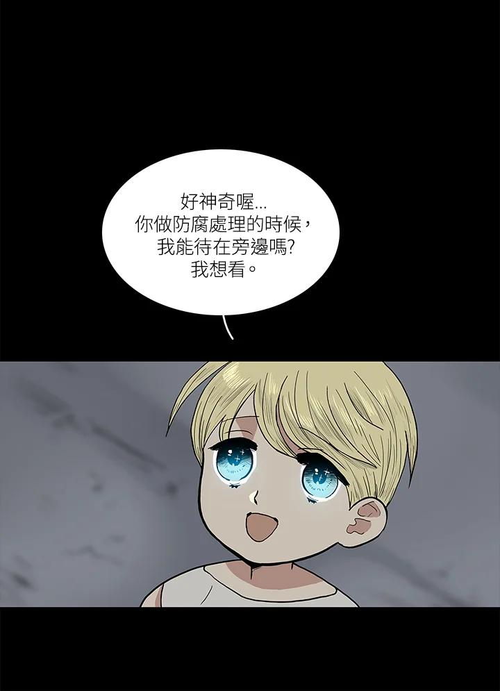 《梅蒂纳》第48话 第20页