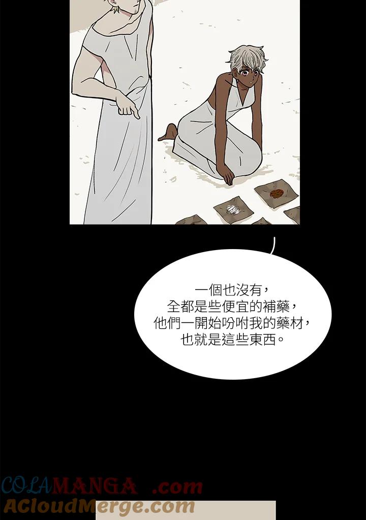 《梅蒂纳》第48话 第43页