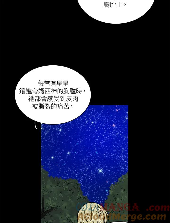 《梅蒂纳》第49话 第4页