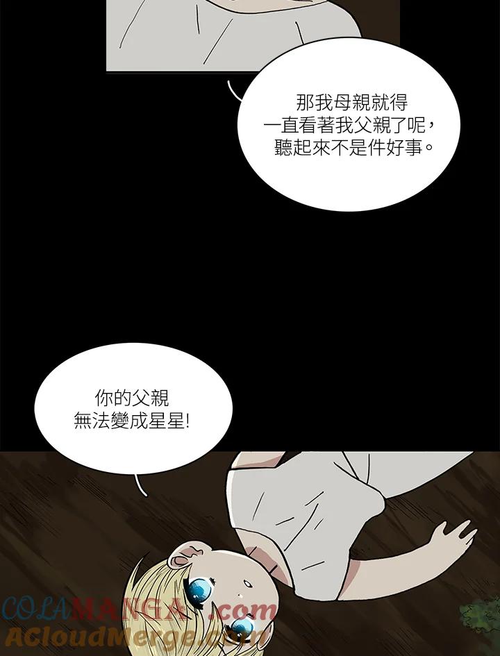 《梅蒂纳》第49话 第7页
