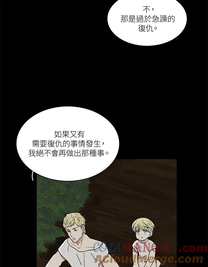 《梅蒂纳》第49话 第13页
