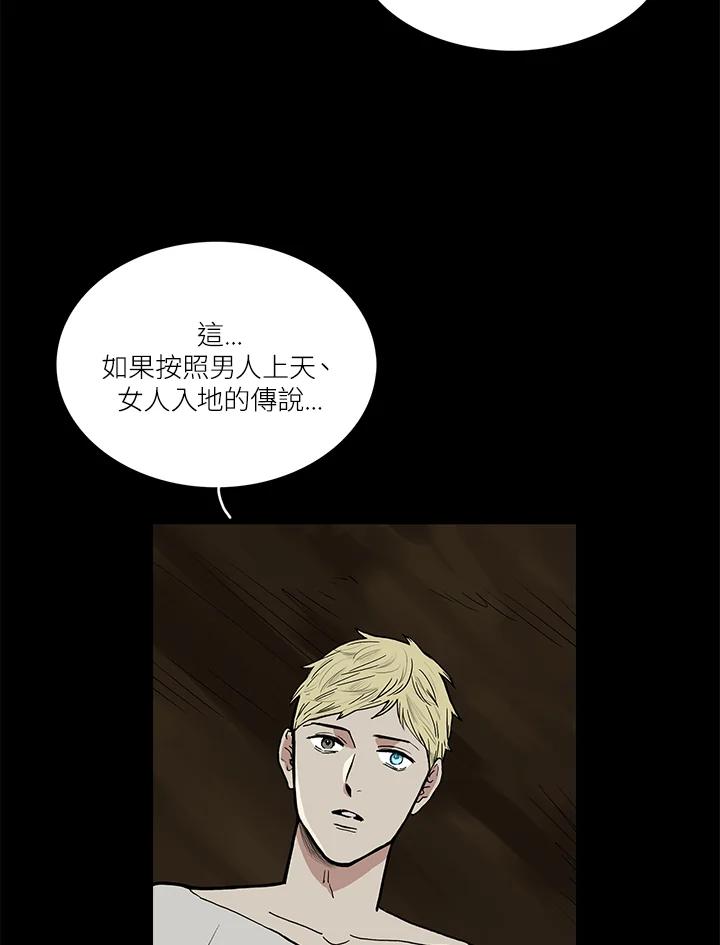《梅蒂纳》第49话 第6页