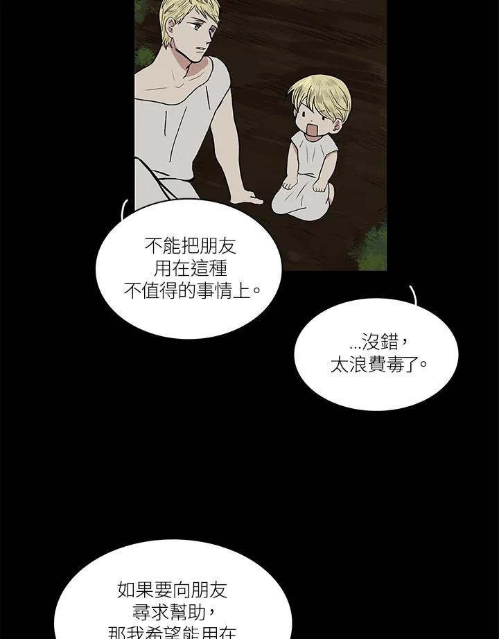 《梅蒂纳》第49话 第18页
