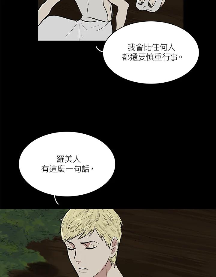 《梅蒂纳》第49话 第14页