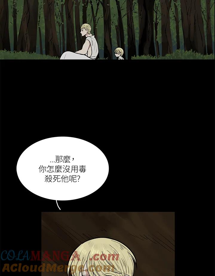 《梅蒂纳》第49话 第16页
