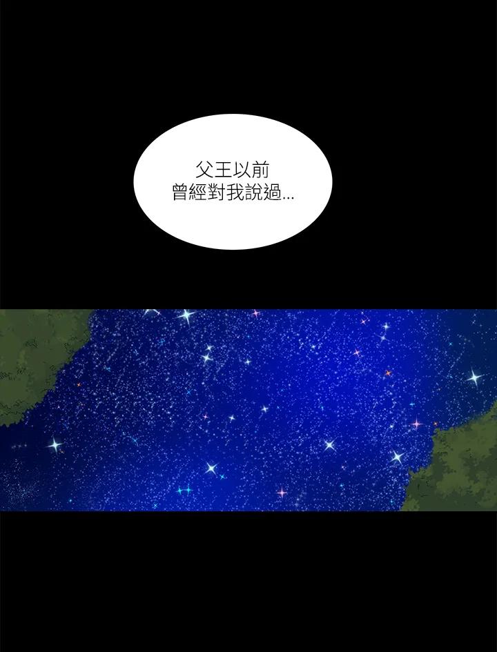 《梅蒂纳》第49话 第2页