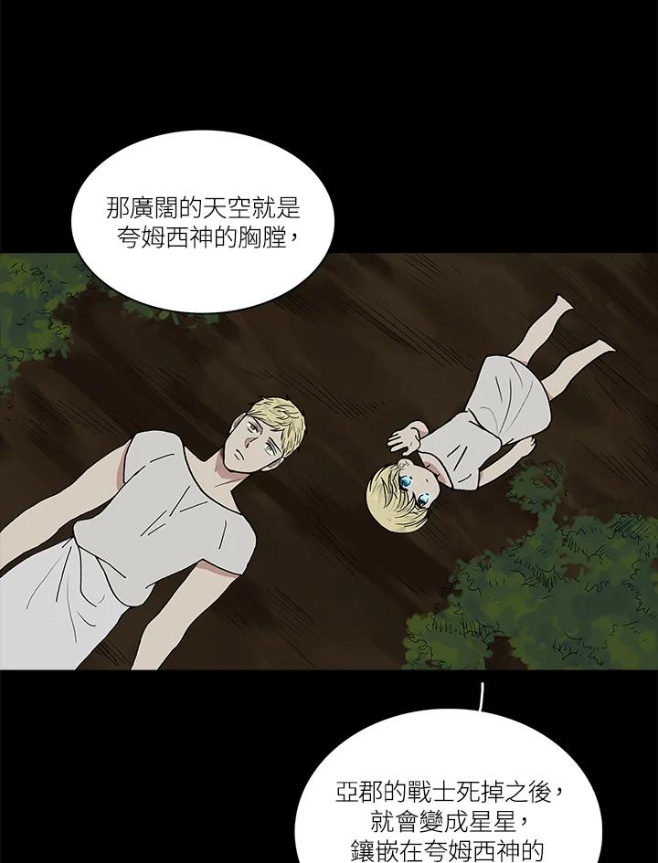 《梅蒂纳》第49话 第3页