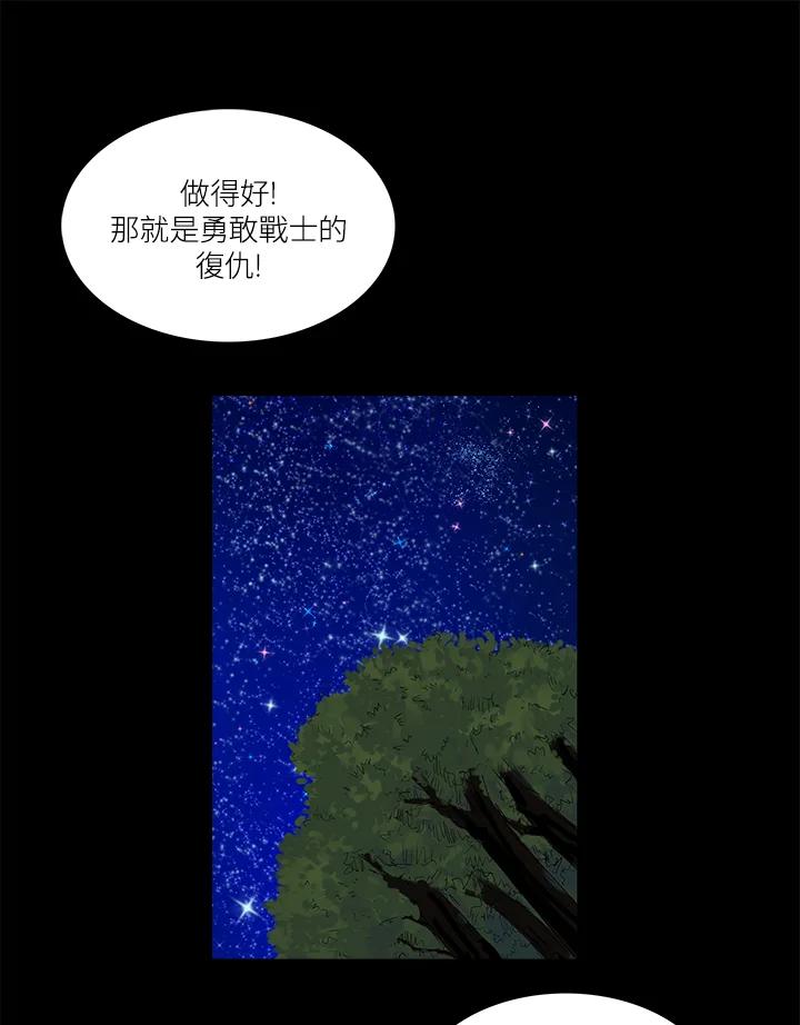 《梅蒂纳》第49话 第12页