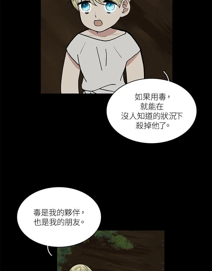 《梅蒂纳》第49话 第17页