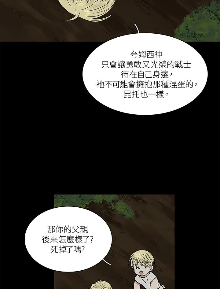 《梅蒂纳》第49话 第8页
