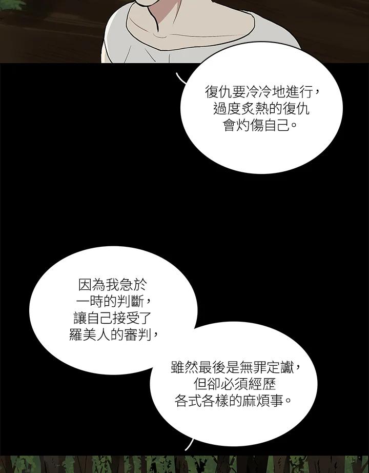 《梅蒂纳》第49话 第15页