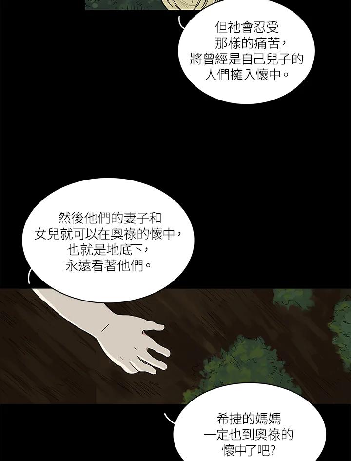 《梅蒂纳》第49话 第5页