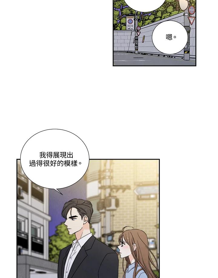 《纵然心痛》第5话 第29页