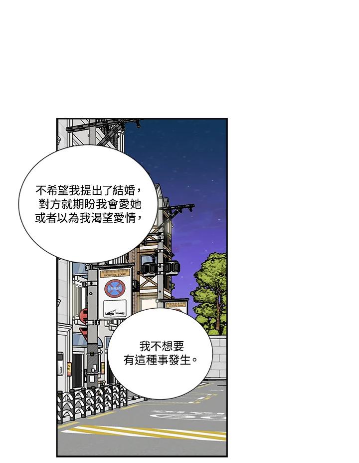 《纵然心痛》第5话 第45页