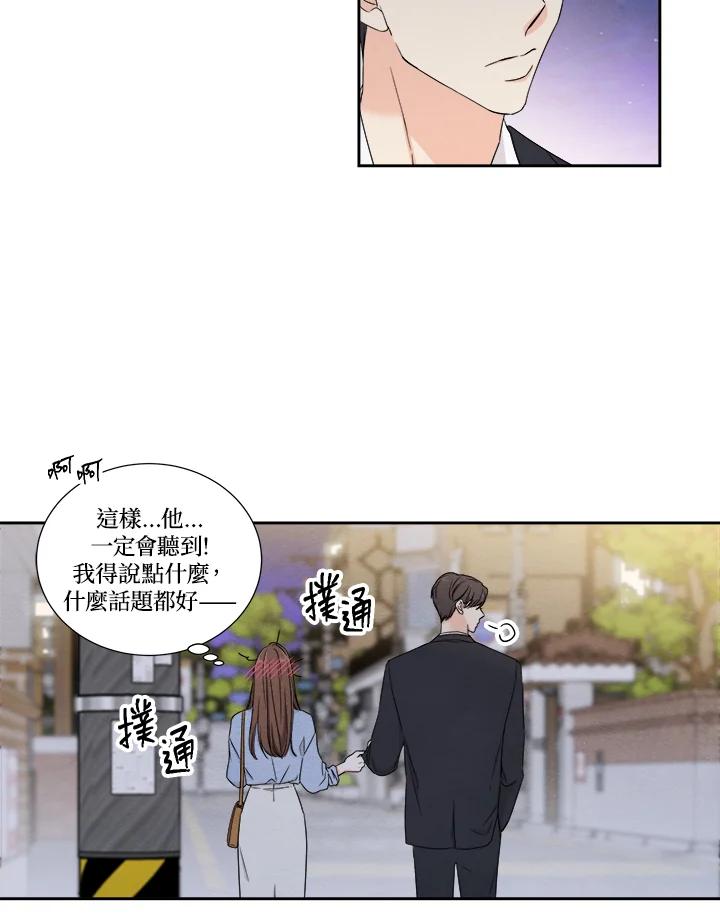《纵然心痛》第5话 第24页