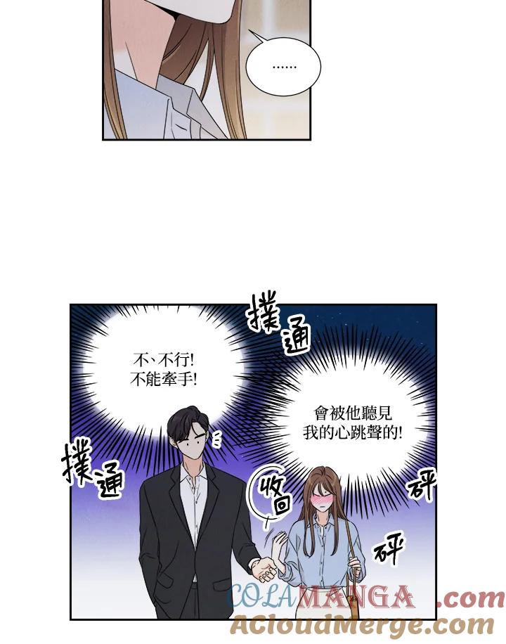 《纵然心痛》第5话 第22页