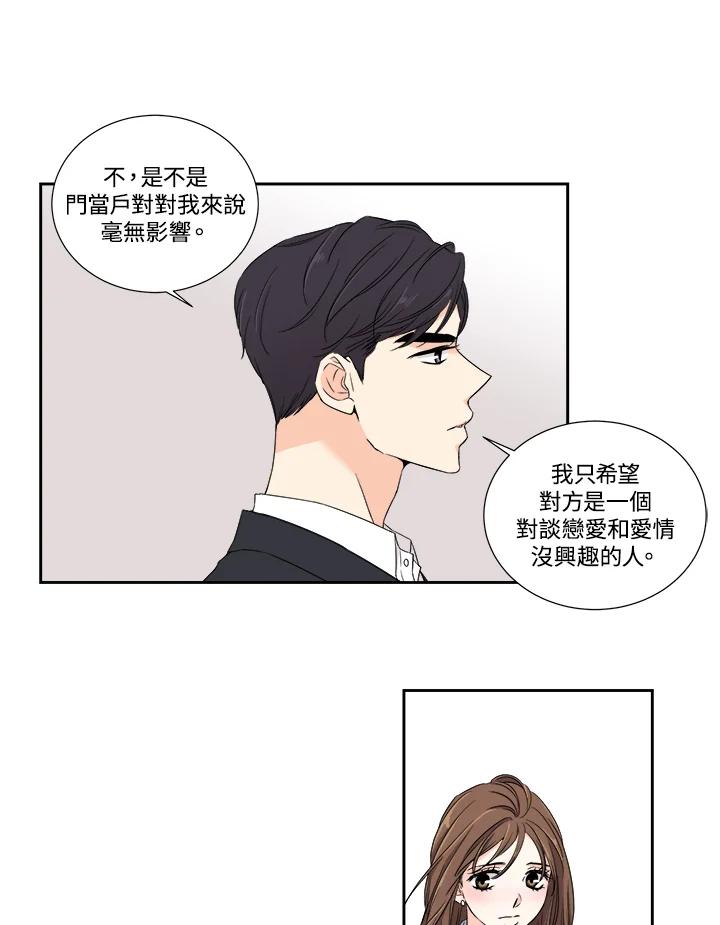 《纵然心痛》第5话 第41页