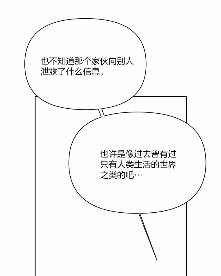 《三个世界》49.不是来玩的 第110页
