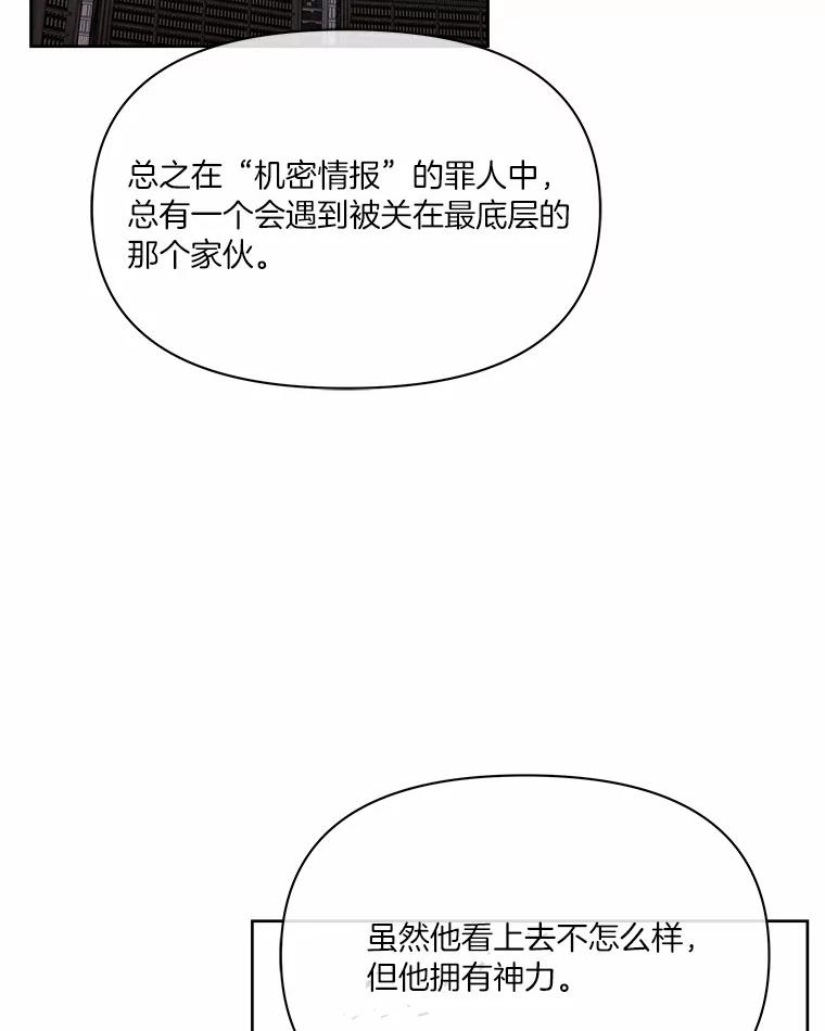 《三个世界》49.不是来玩的 第107页