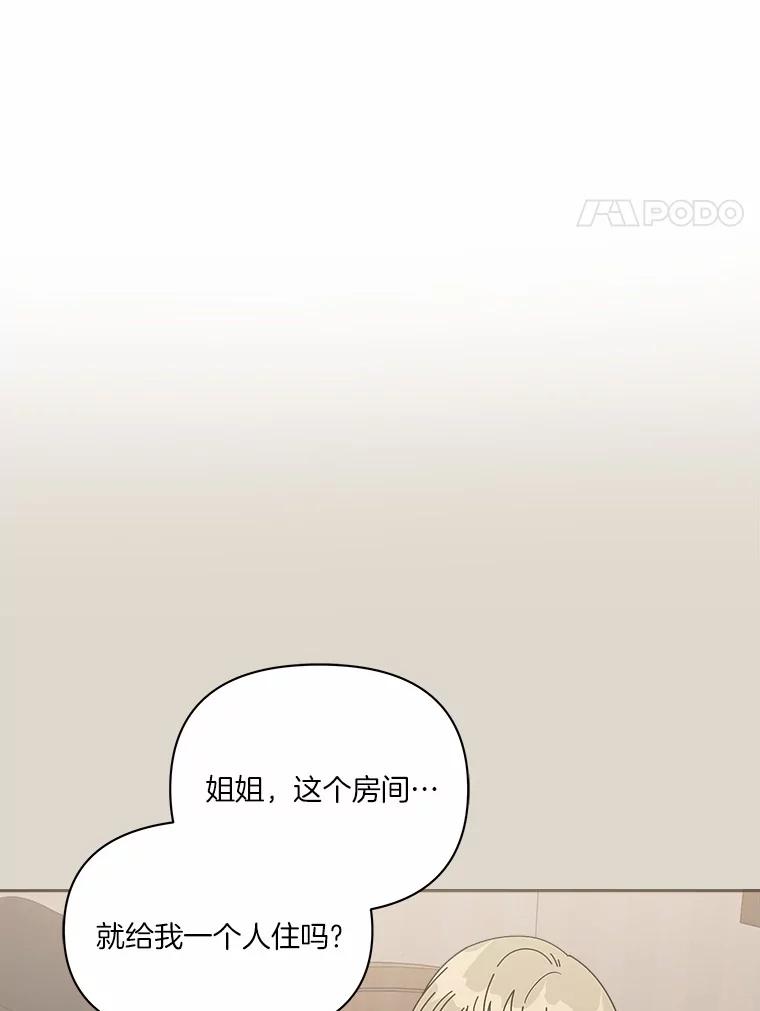 《三个世界》50.他的妹妹 第79页