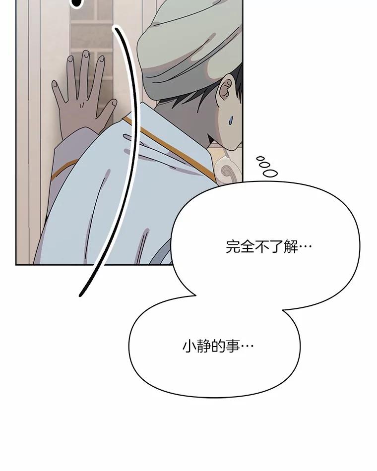 《三个世界》50.他的妹妹 第70页