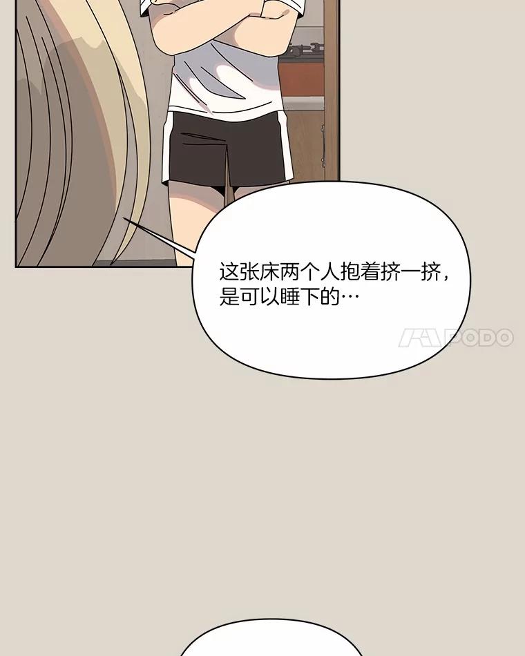 《三个世界》50.他的妹妹 第82页
