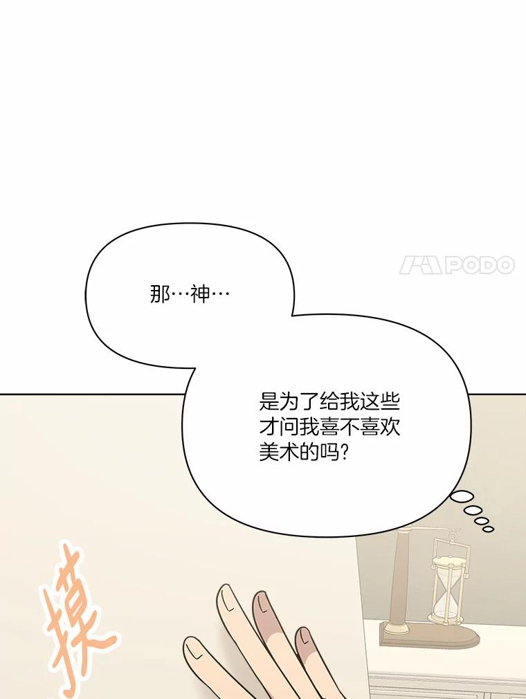《三个世界》51.美术部活动 第28页