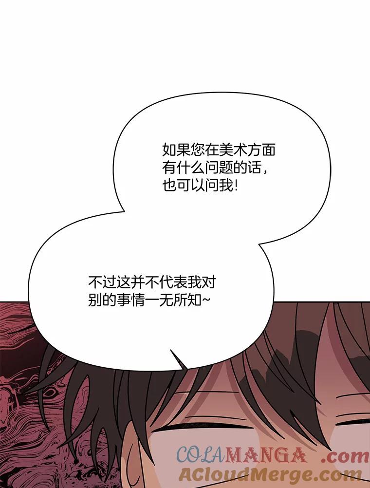 《三个世界》51.美术部活动 第109页