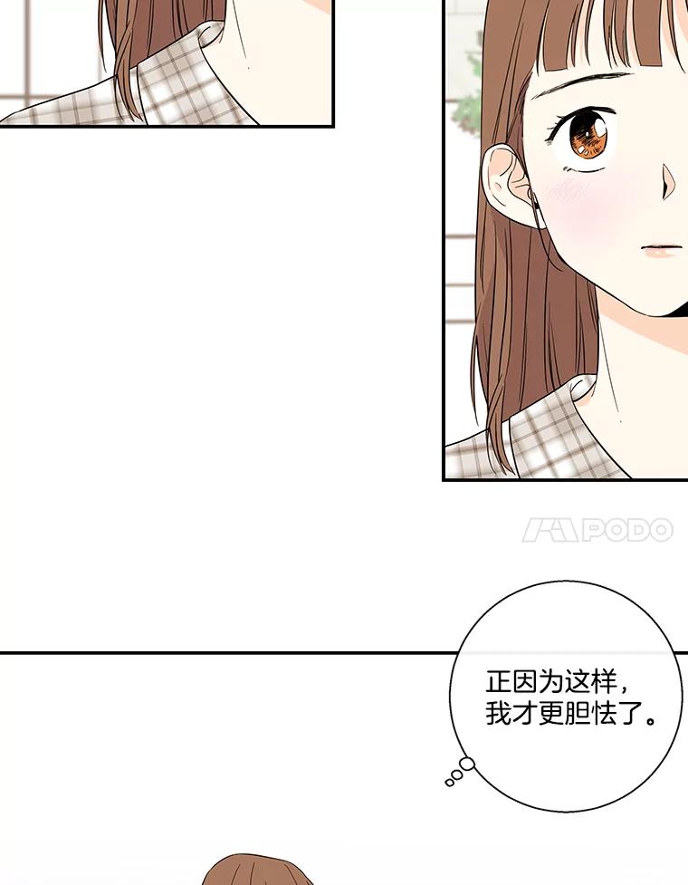 《追逐光的爱恋》52.难言之隐 第14页