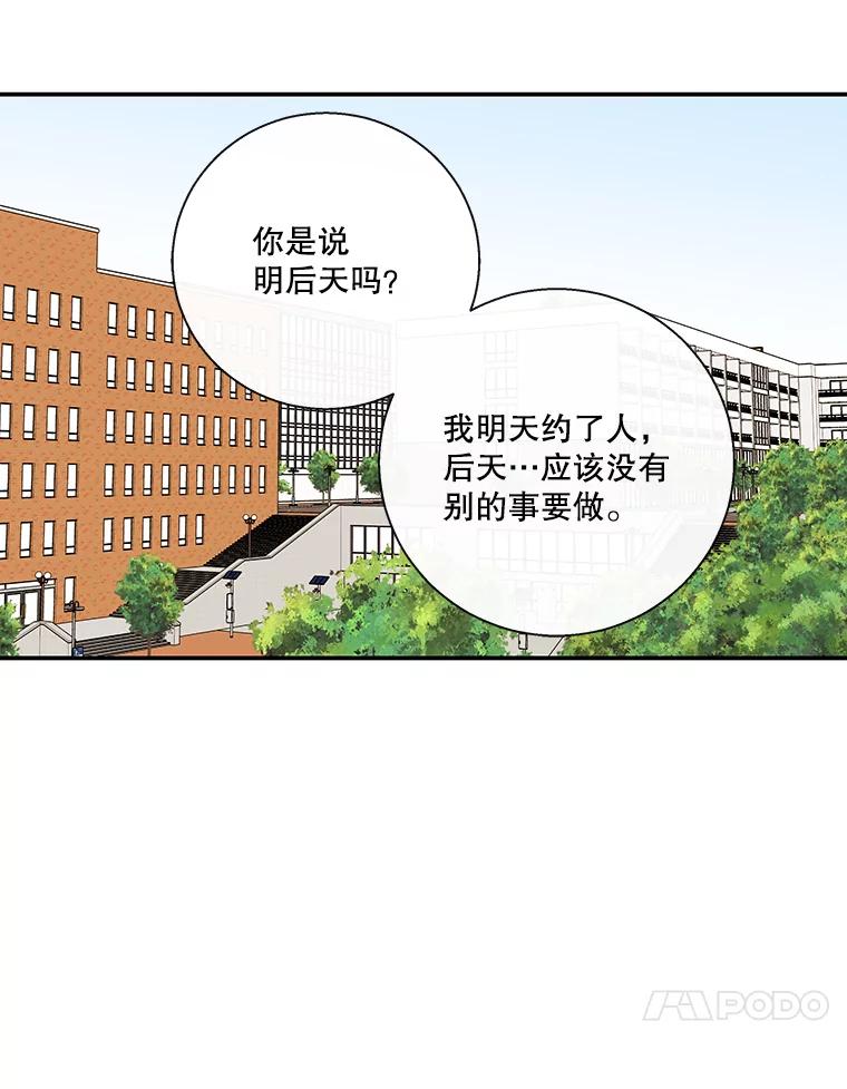 《追逐光的爱恋》52.难言之隐 第17页