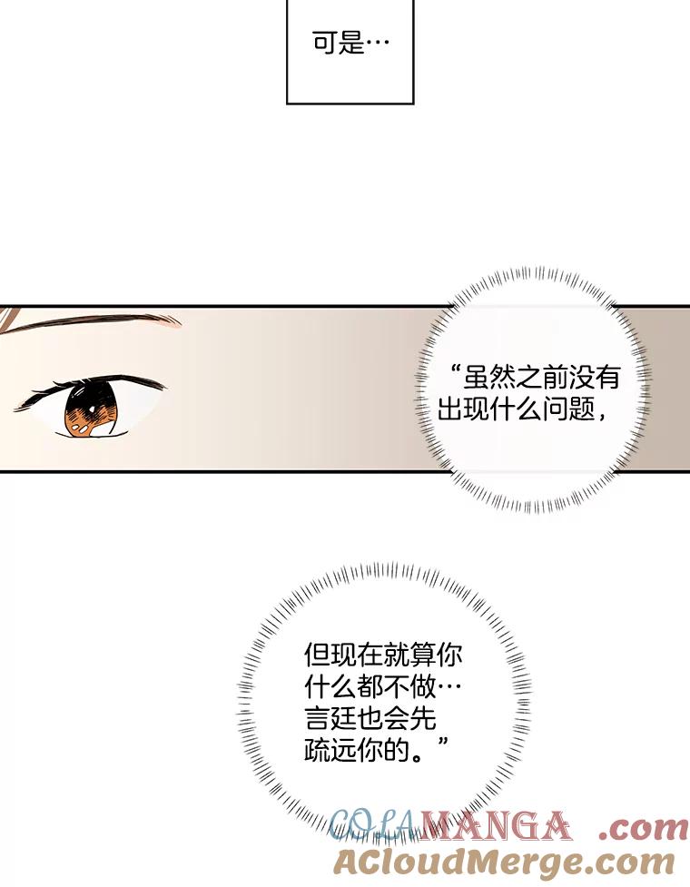 《追逐光的爱恋》52.难言之隐 第16页