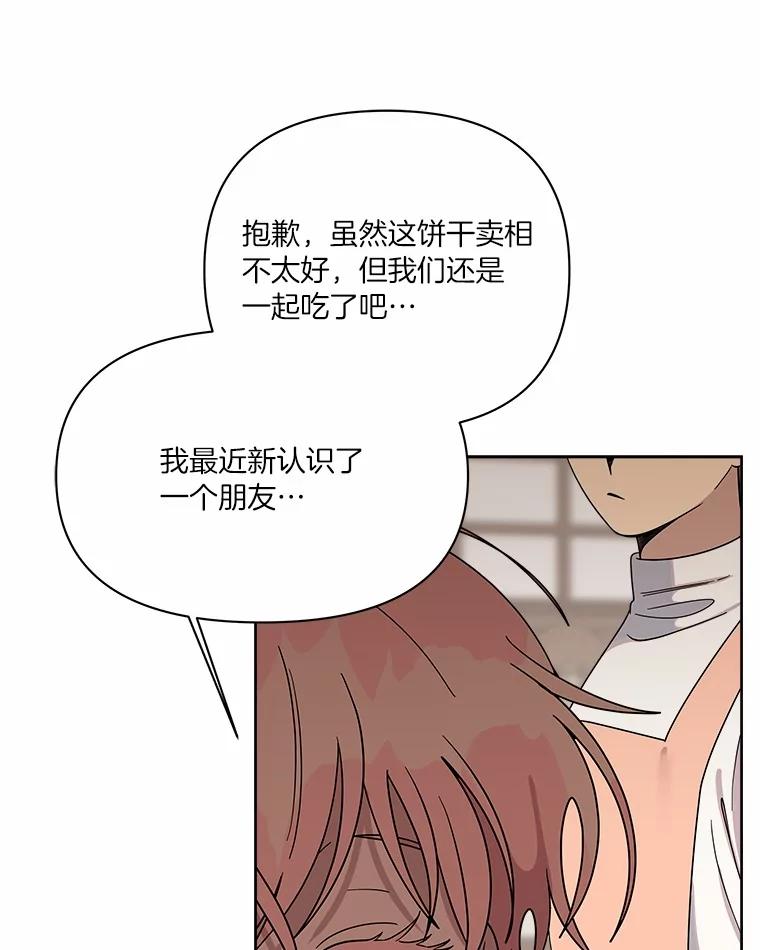 《三个世界》53.畅聊 第71页