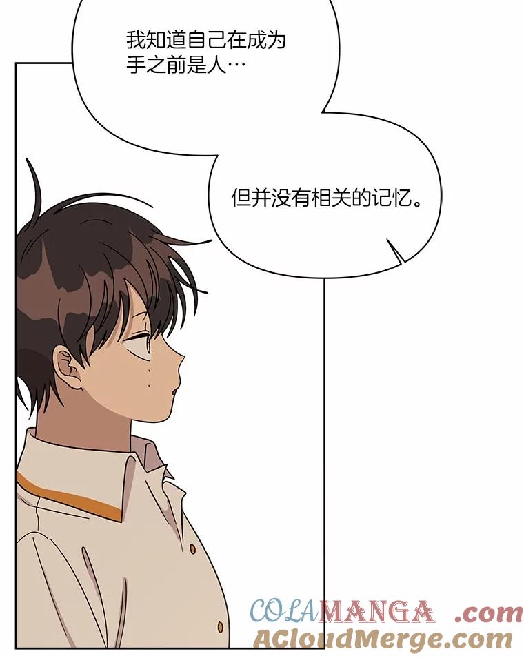 《三个世界》53.畅聊 第9页