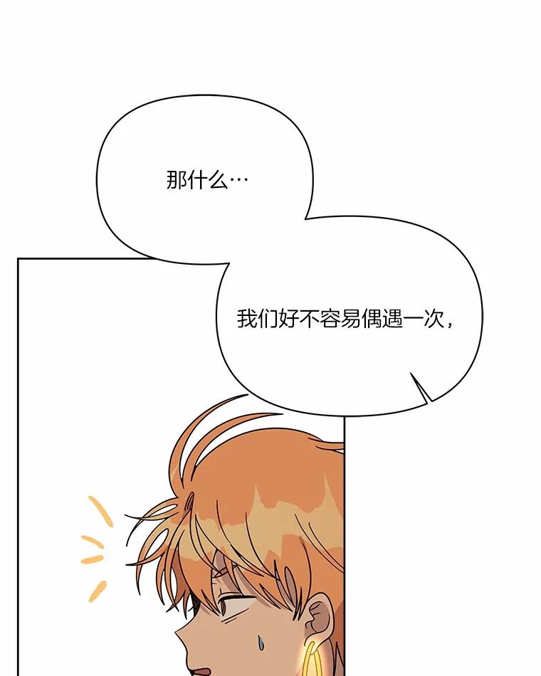《三个世界》53.畅聊 第75页
