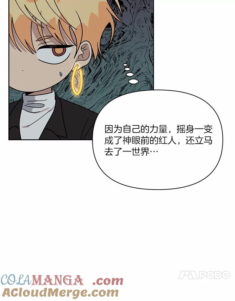 《三个世界》53.畅聊 第49页