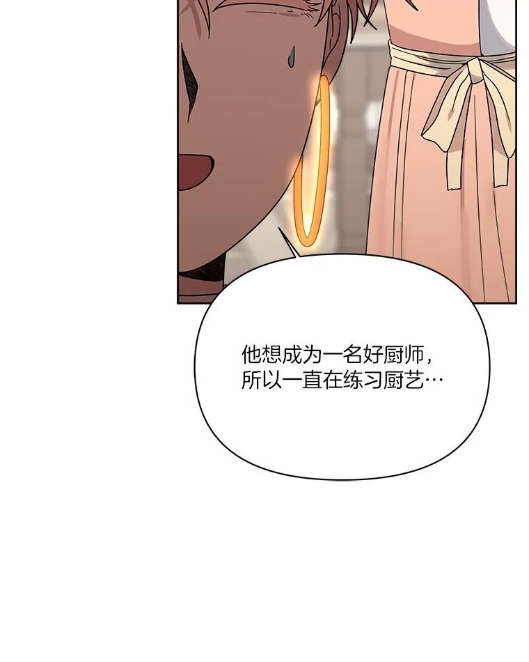 《三个世界》53.畅聊 第72页