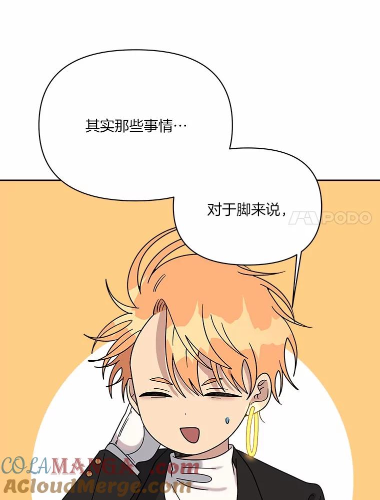《三个世界》53.畅聊 第97页