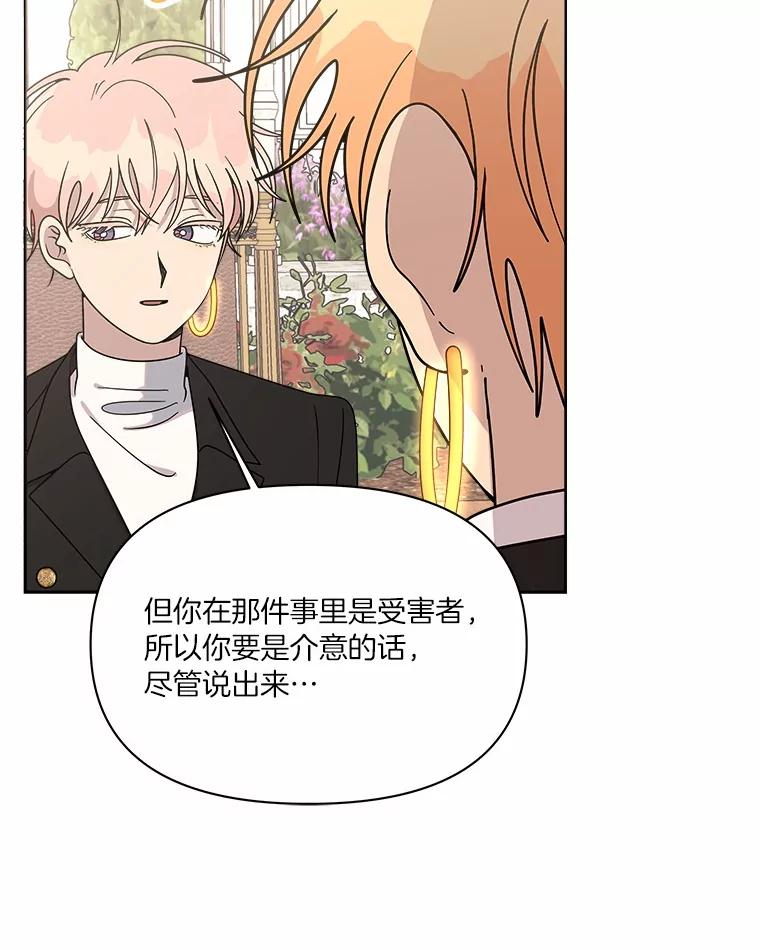 《三个世界》53.畅聊 第82页