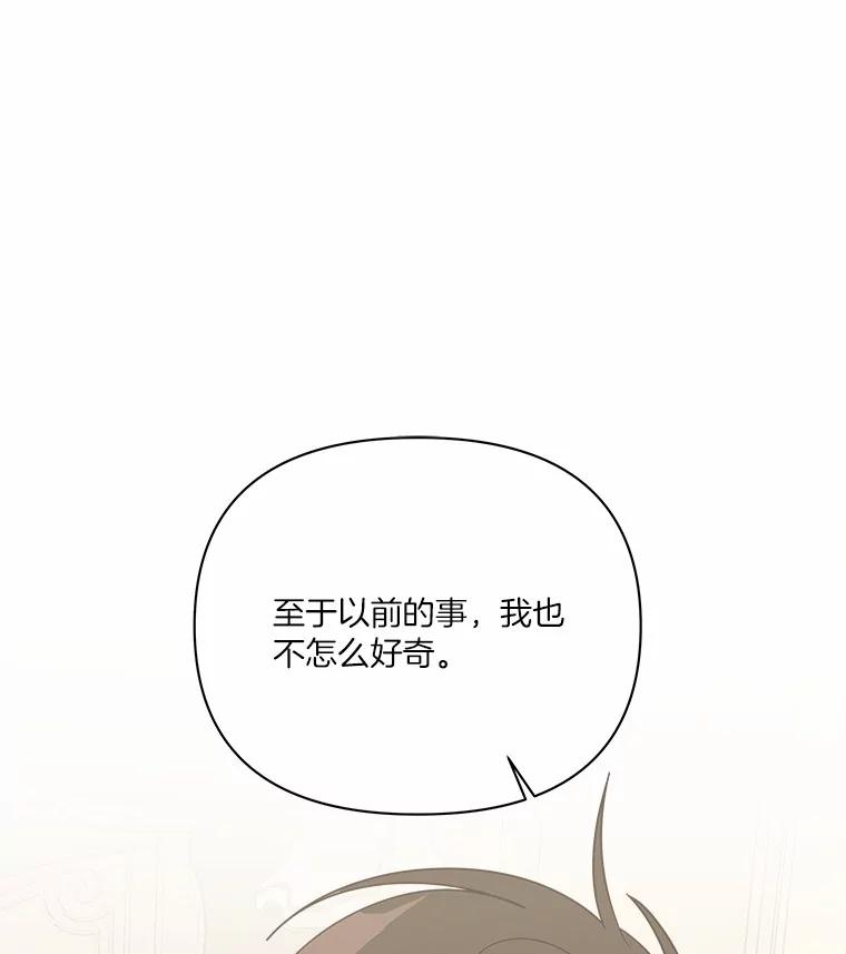 《三个世界》53.畅聊 第12页