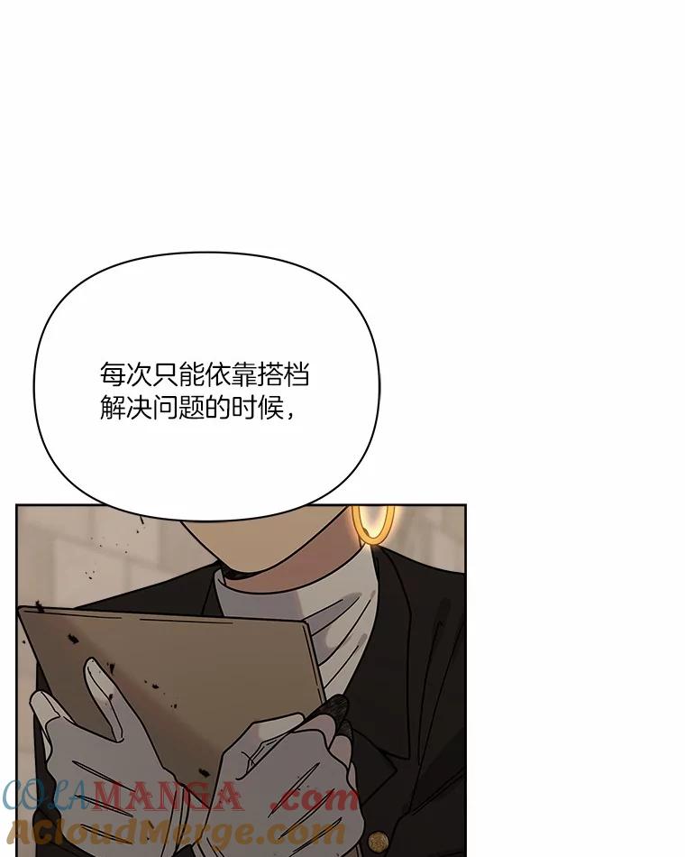 《三个世界》53.畅聊 第93页