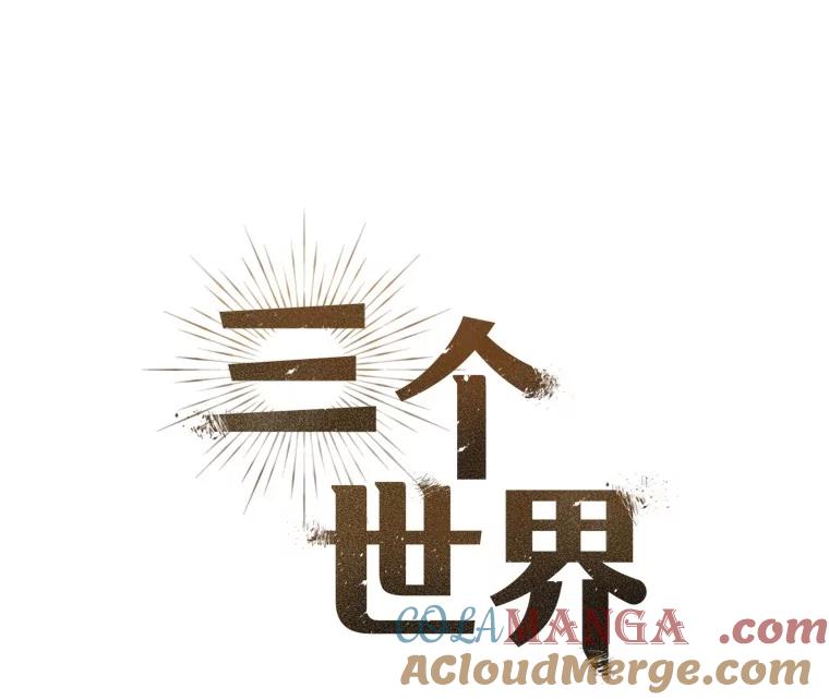 《三个世界》53.畅聊 第17页