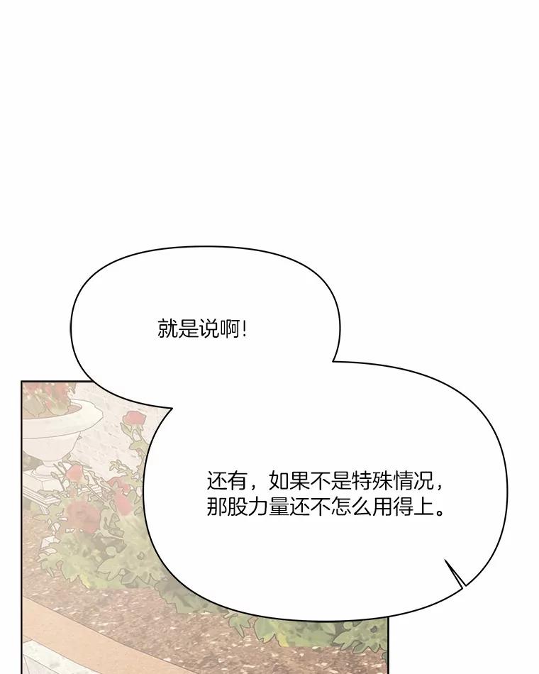 《三个世界》53.畅聊 第116页
