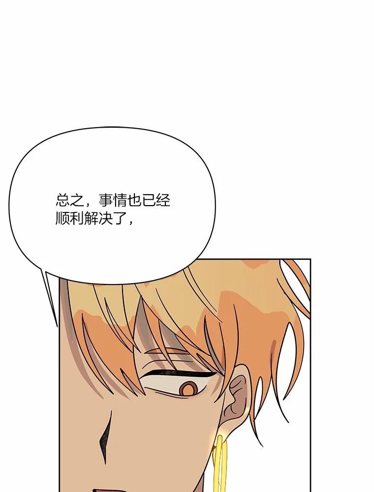 《三个世界》53.畅聊 第99页