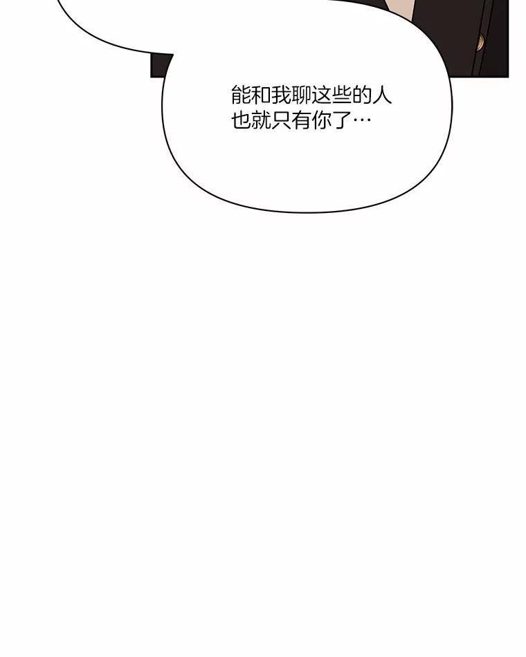 《三个世界》53.畅聊 第78页