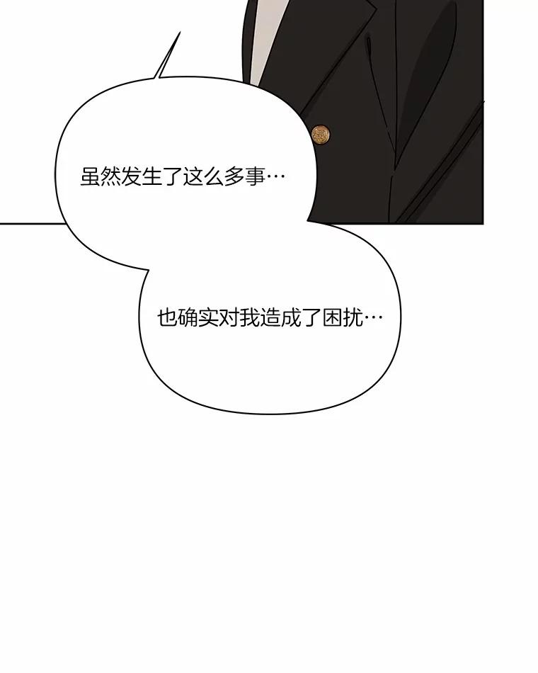 《三个世界》53.畅聊 第88页