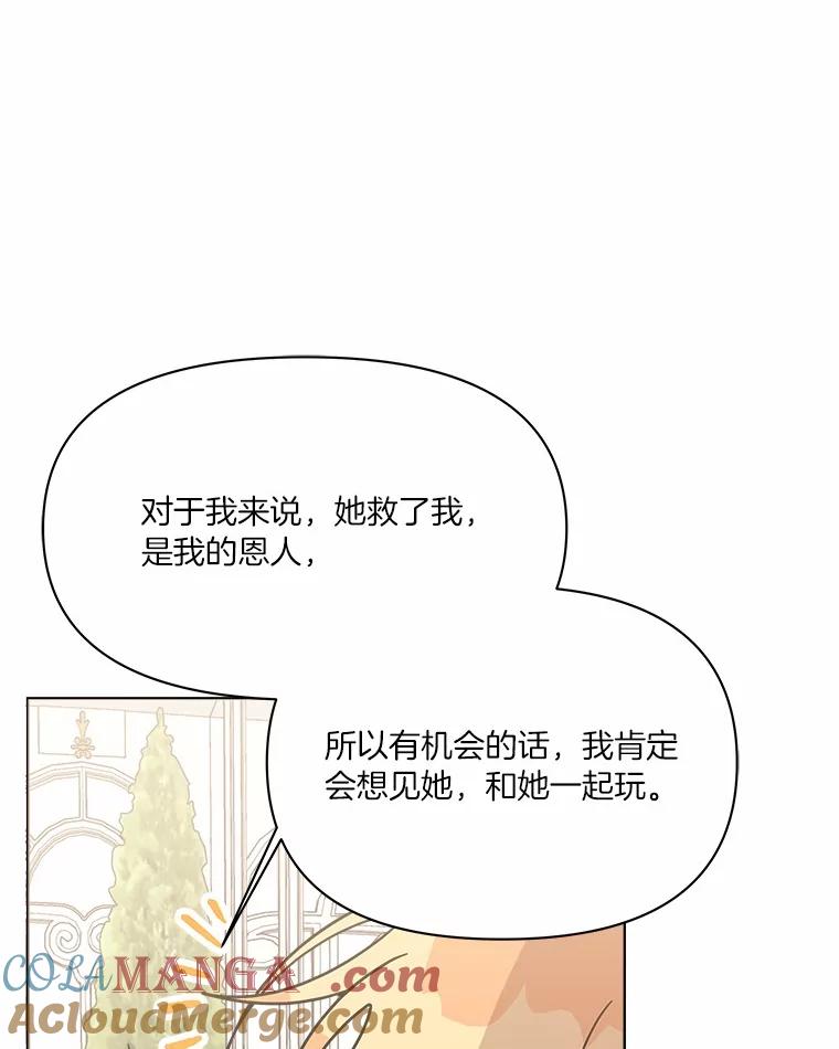 《三个世界》53.畅聊 第81页