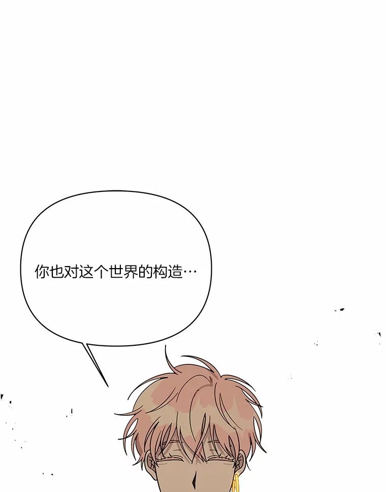 《三个世界》53.畅聊 第128页